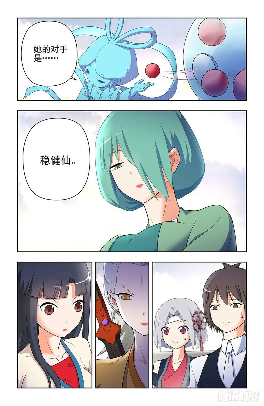 王牌御史男主和谁在一起了漫画,653，第一战2图