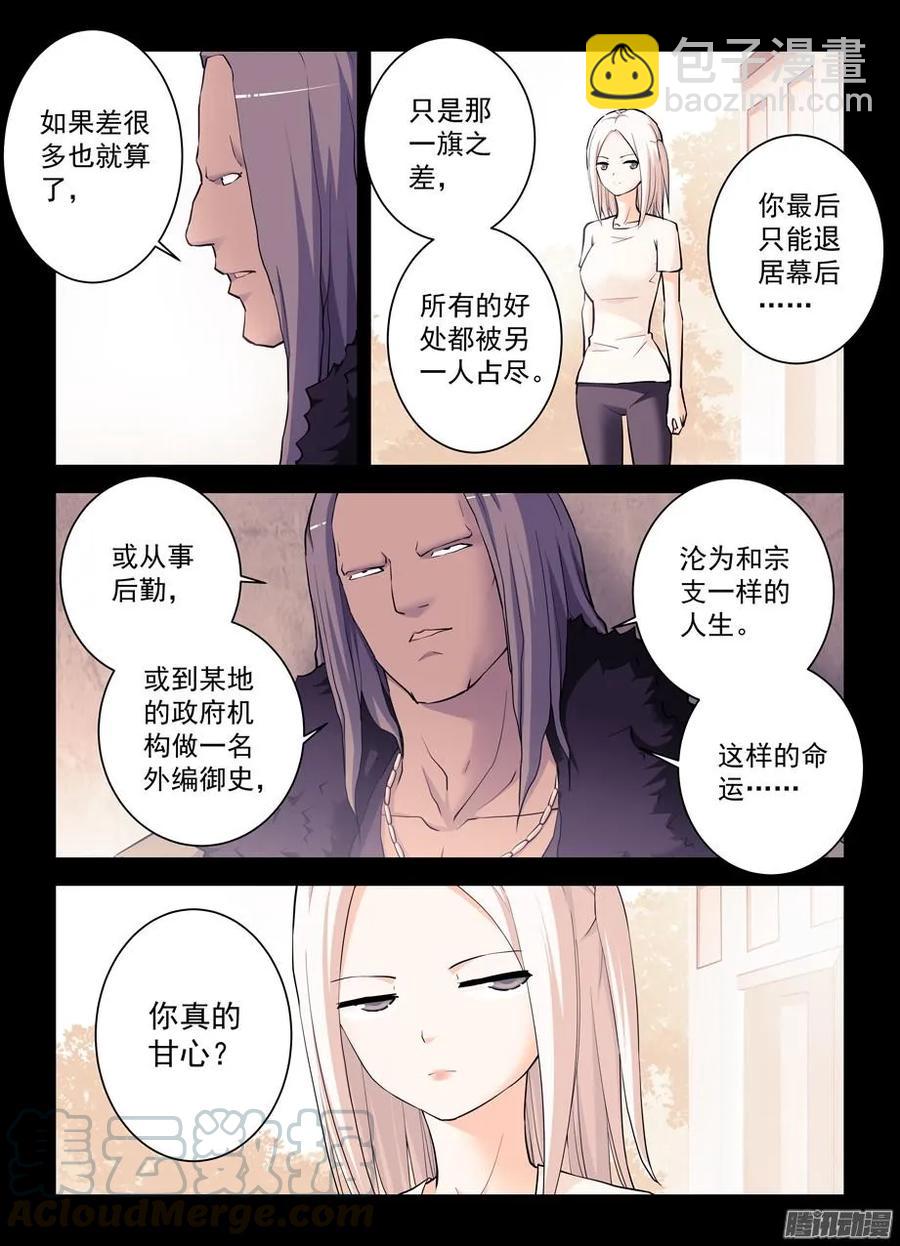 王牌御史男主和谁在一起了漫画,350,名为三哥的男人3图