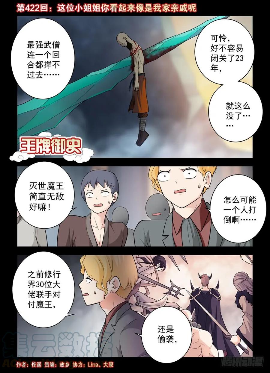 王牌御史~漫画,422，这位小姐姐你看起来像是…1图