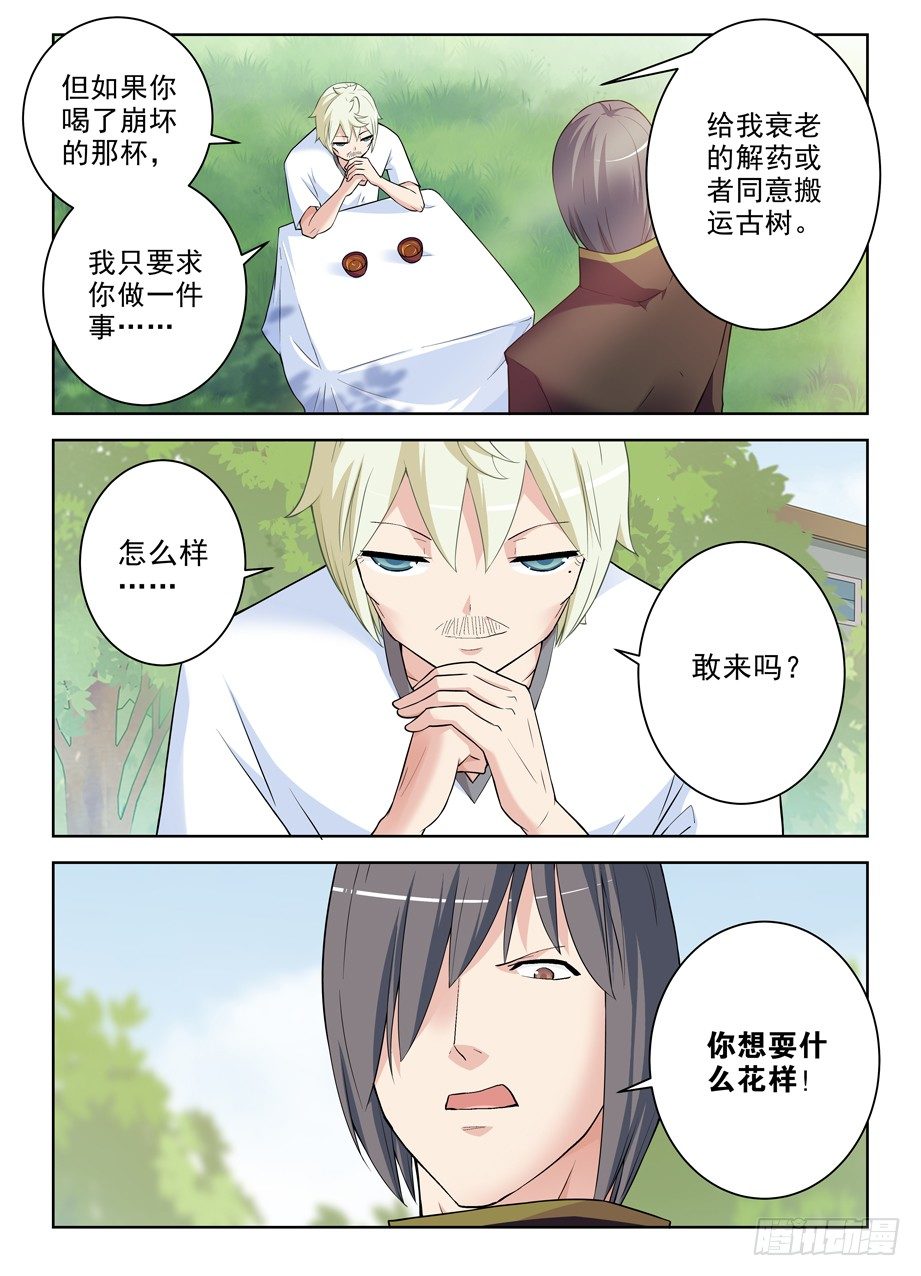 王牌御史~漫画,275,鲁大山5图