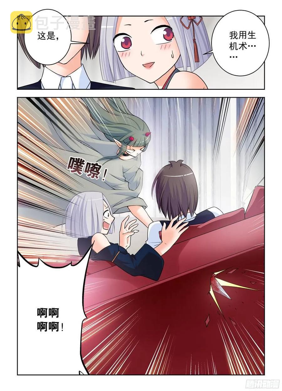 王牌御史~漫画,373,守墓人的秘密2图