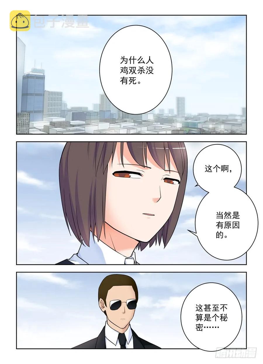王牌御史漫画免费阅读下拉式六漫画漫画,415,你是怎么活下来的？3图