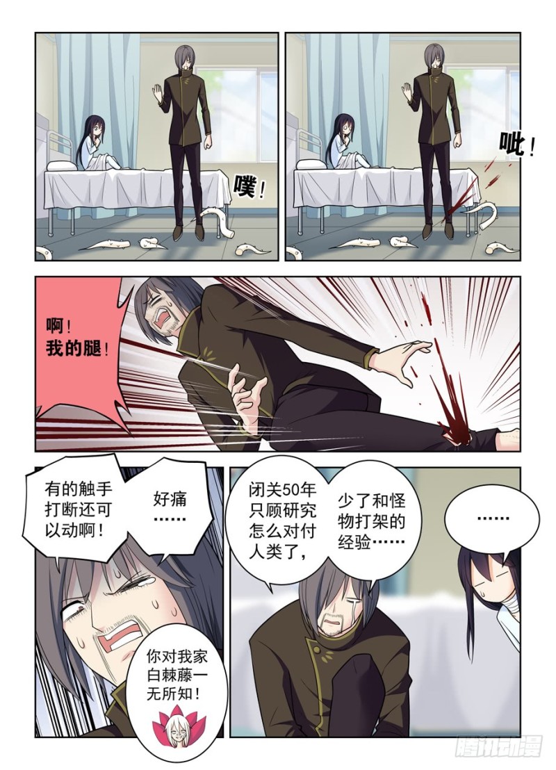 王牌御史~漫画,487，我才不是背锅花5图