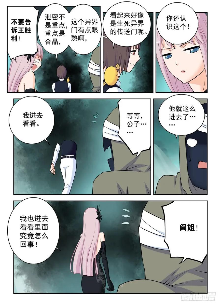 王牌御史男主和谁在一起了漫画,385,适用法则3图
