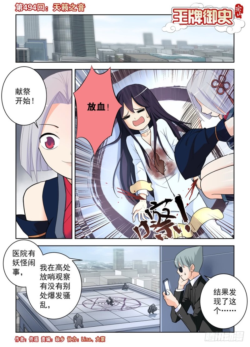 王牌御史手游漫画,493,我的名字……2图