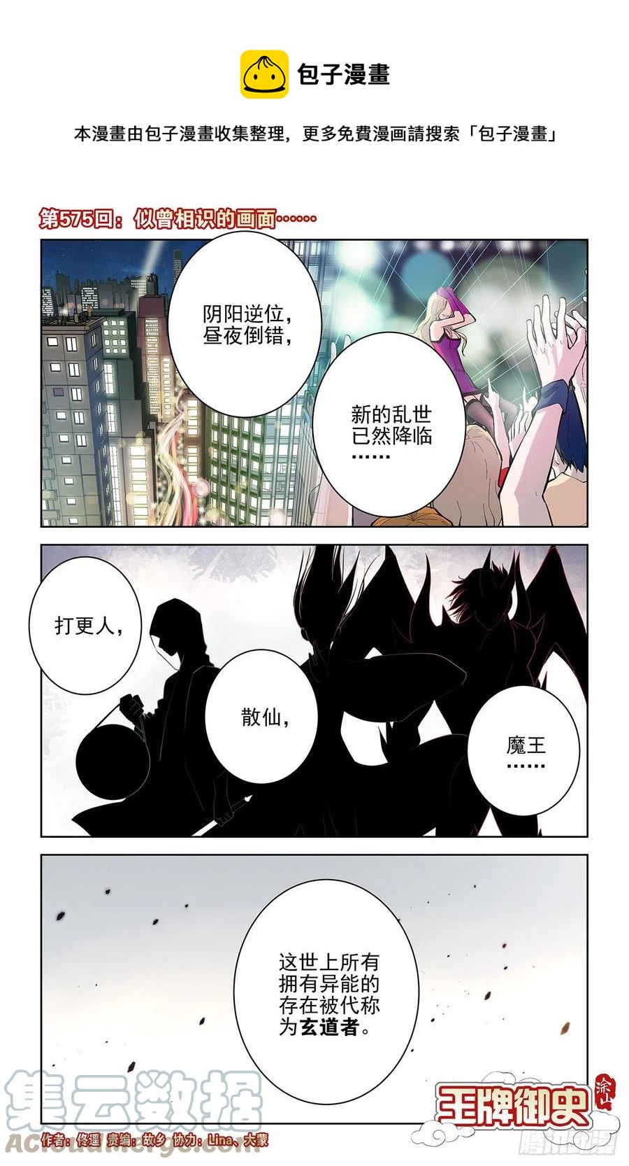 王牌御史男主和谁在一起了漫画,575，似曾相识的画面……1图