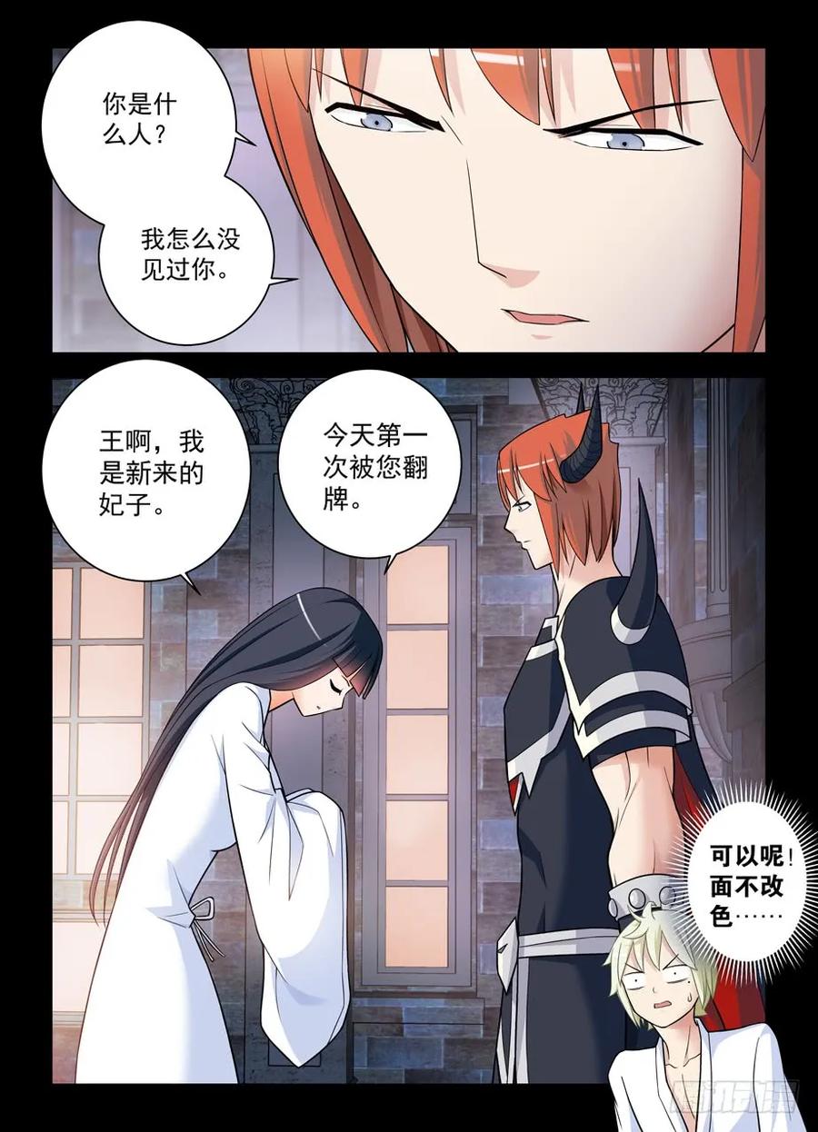王牌御史男主和谁在一起了漫画,434,继续失控的发展……2图