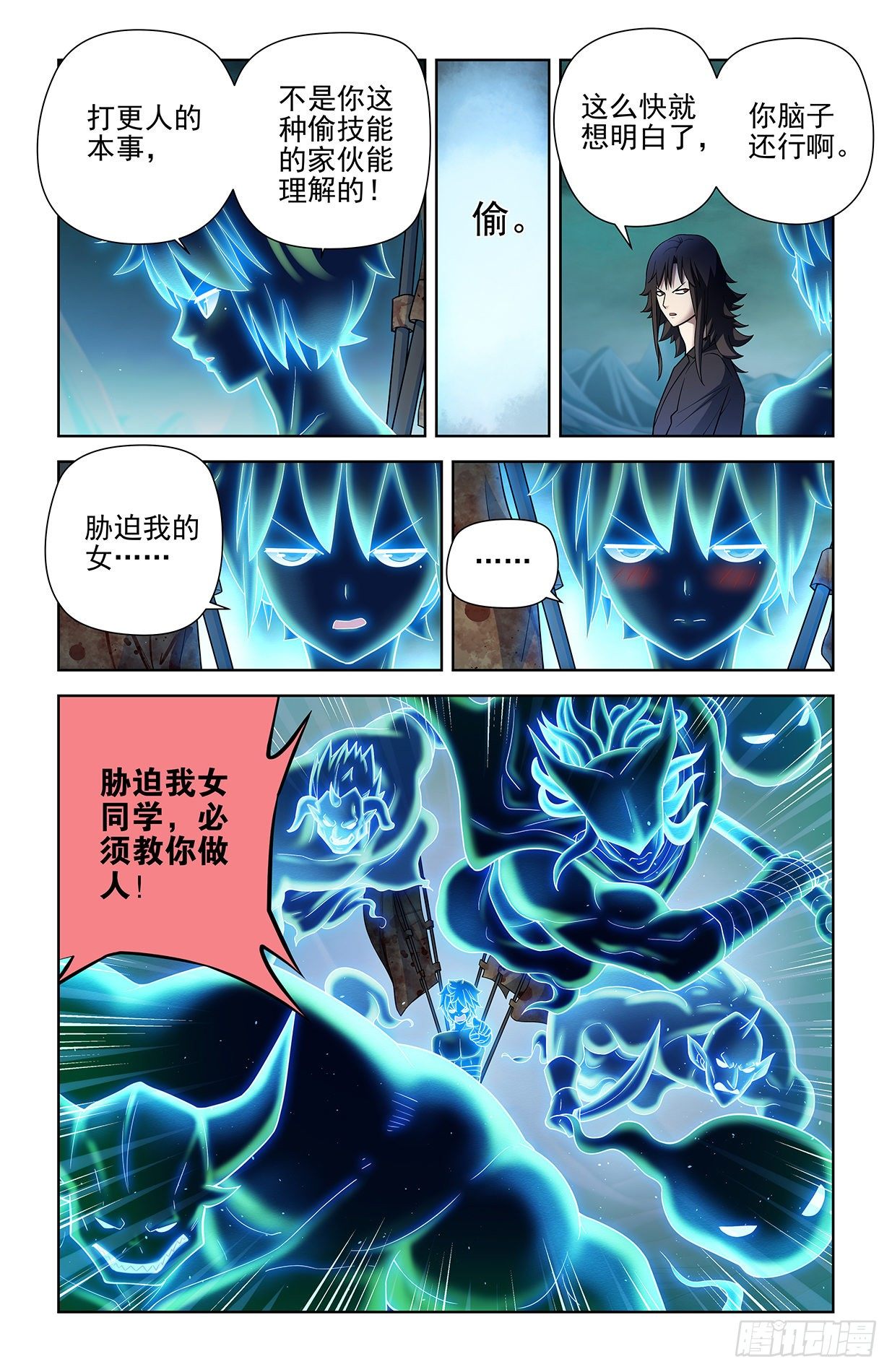 王牌御史~漫画,594，技术与力量2图