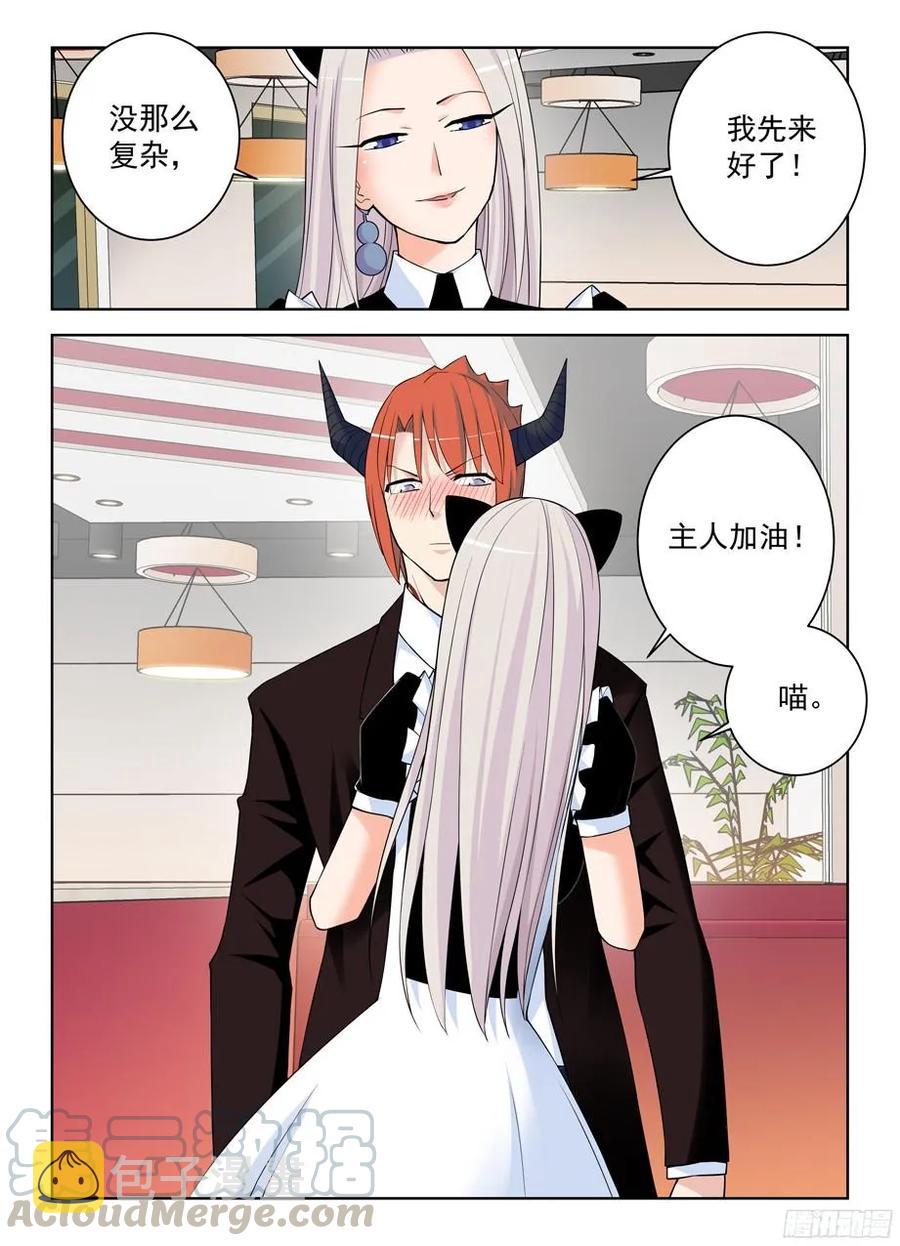 王牌御史~漫画,298,天使的拥抱5图