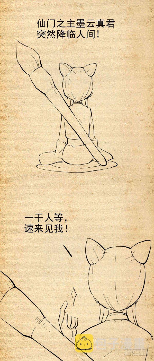 王牌御史~漫画,番外篇：真君再临3图