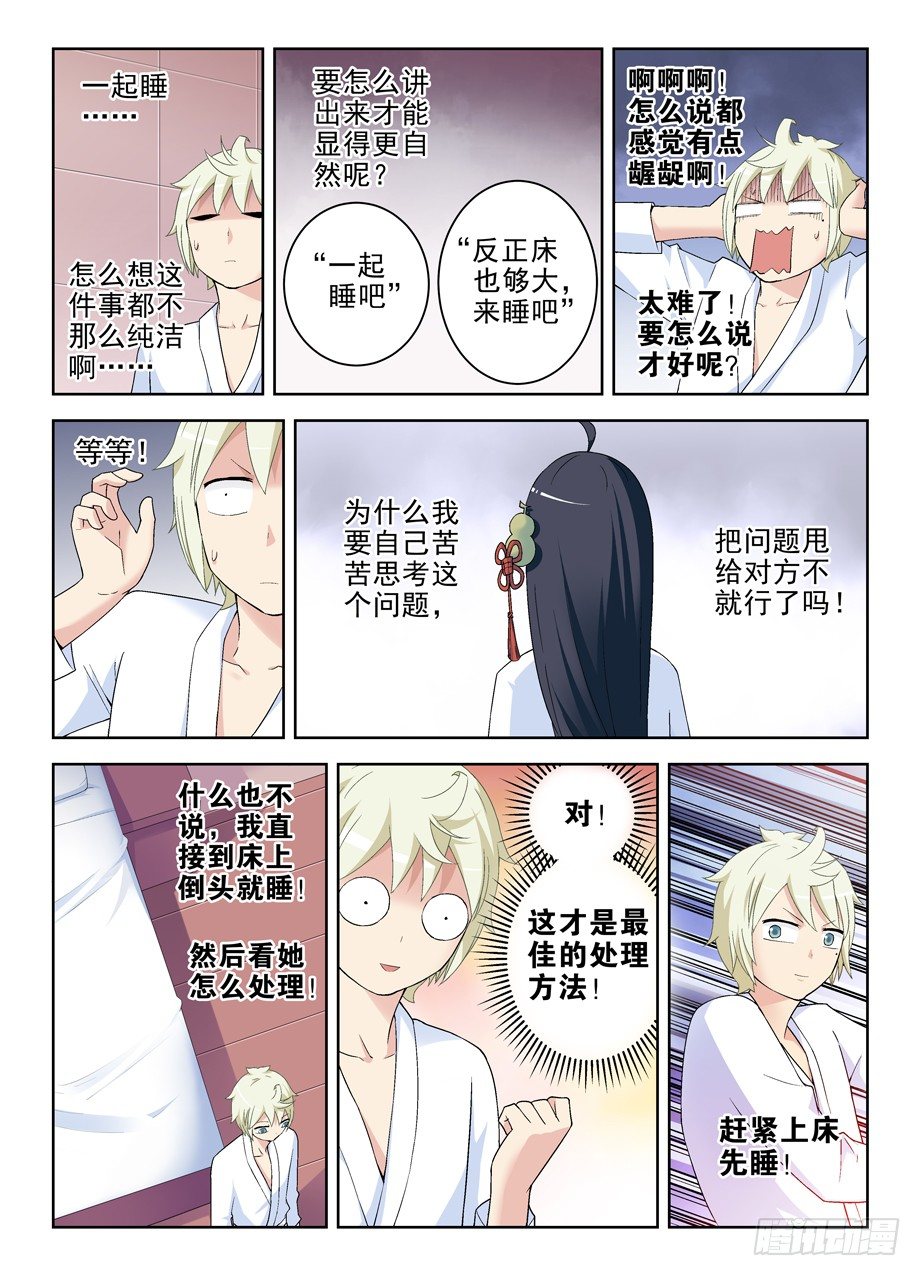 王牌御史男主和谁在一起了漫画,218,大床房的第一夜3图