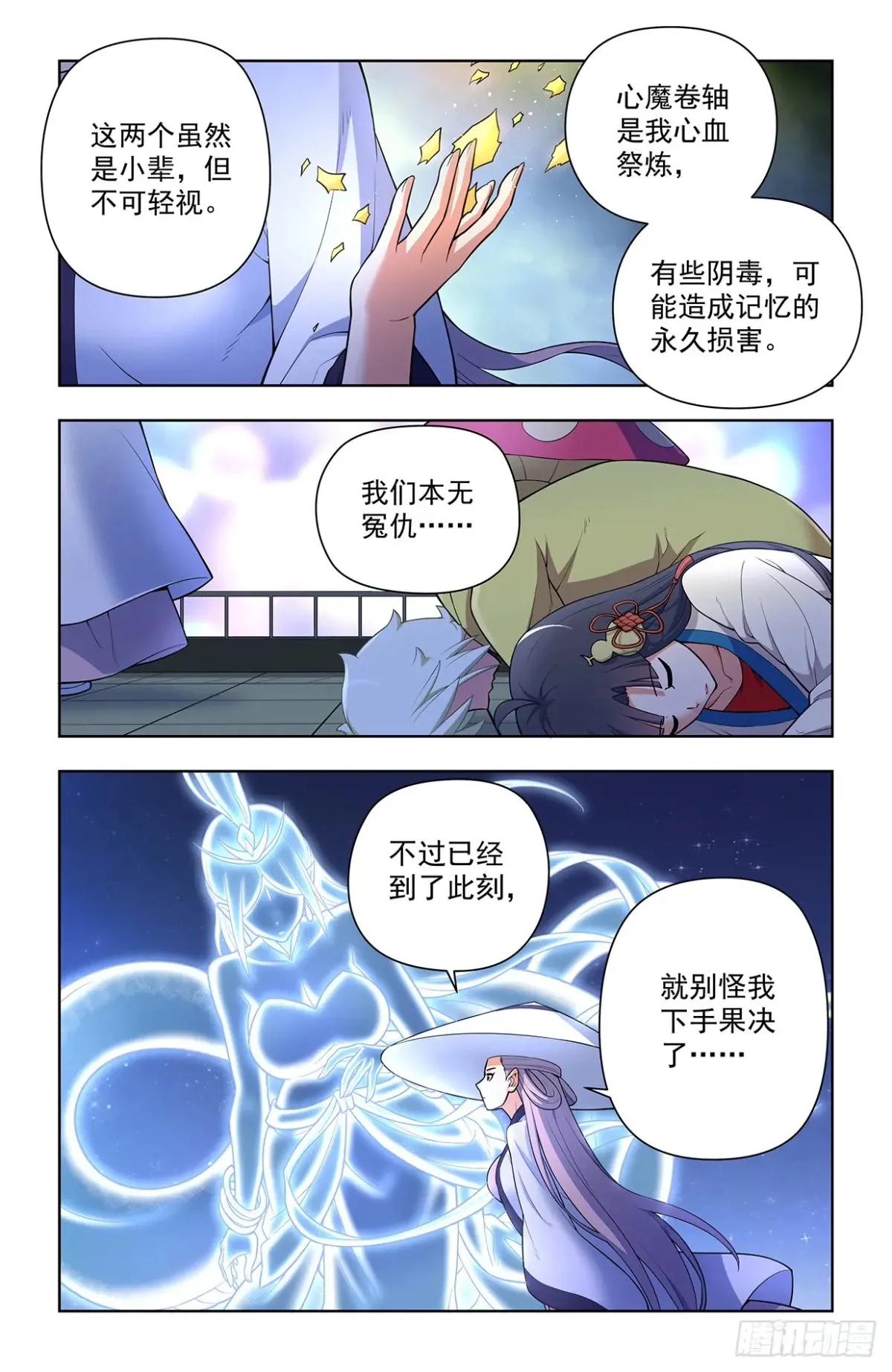王牌御史~漫画,712，说出你的愿望3图