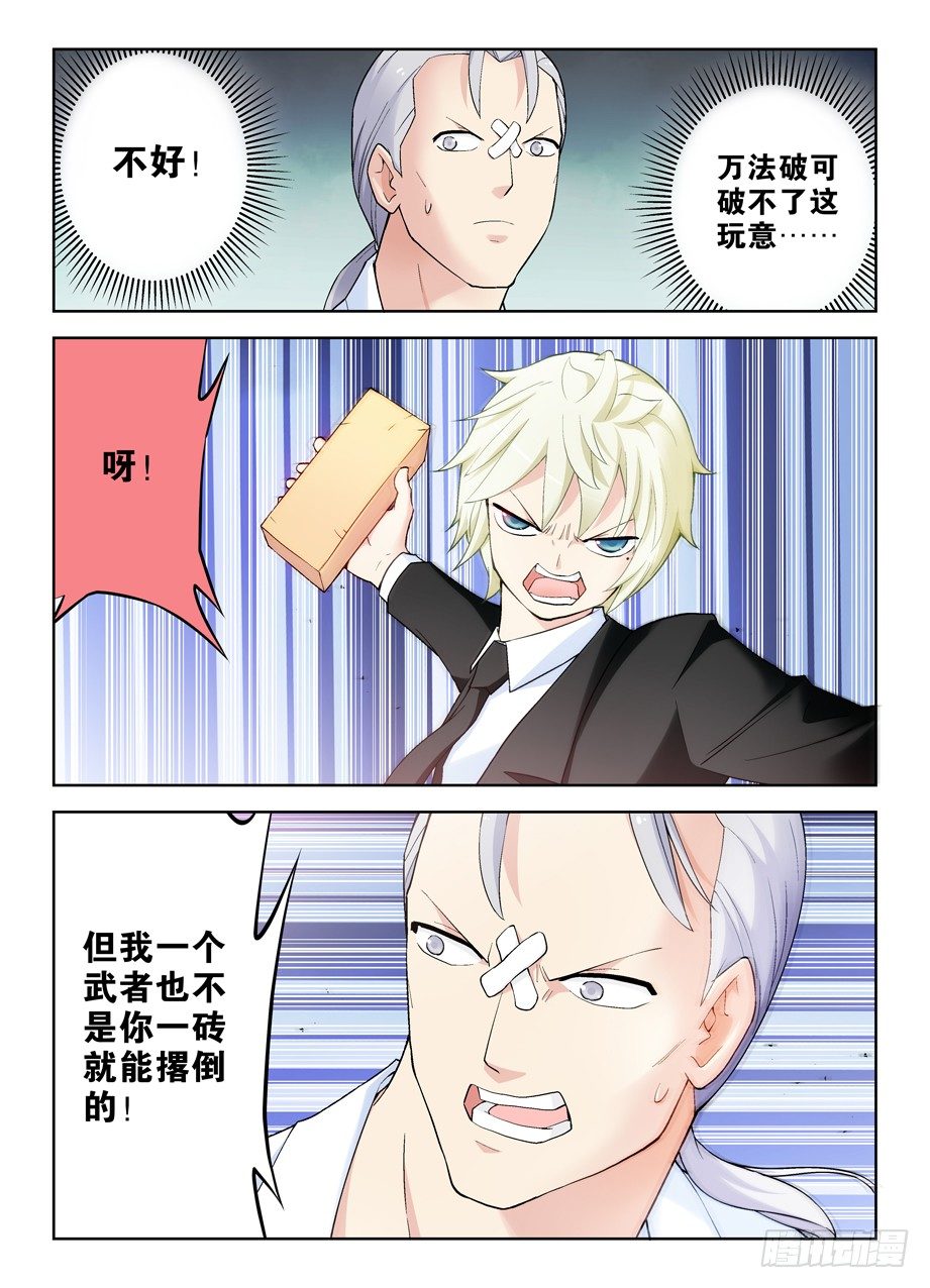 王牌御史男主和谁在一起了漫画,254,砖与控制5图