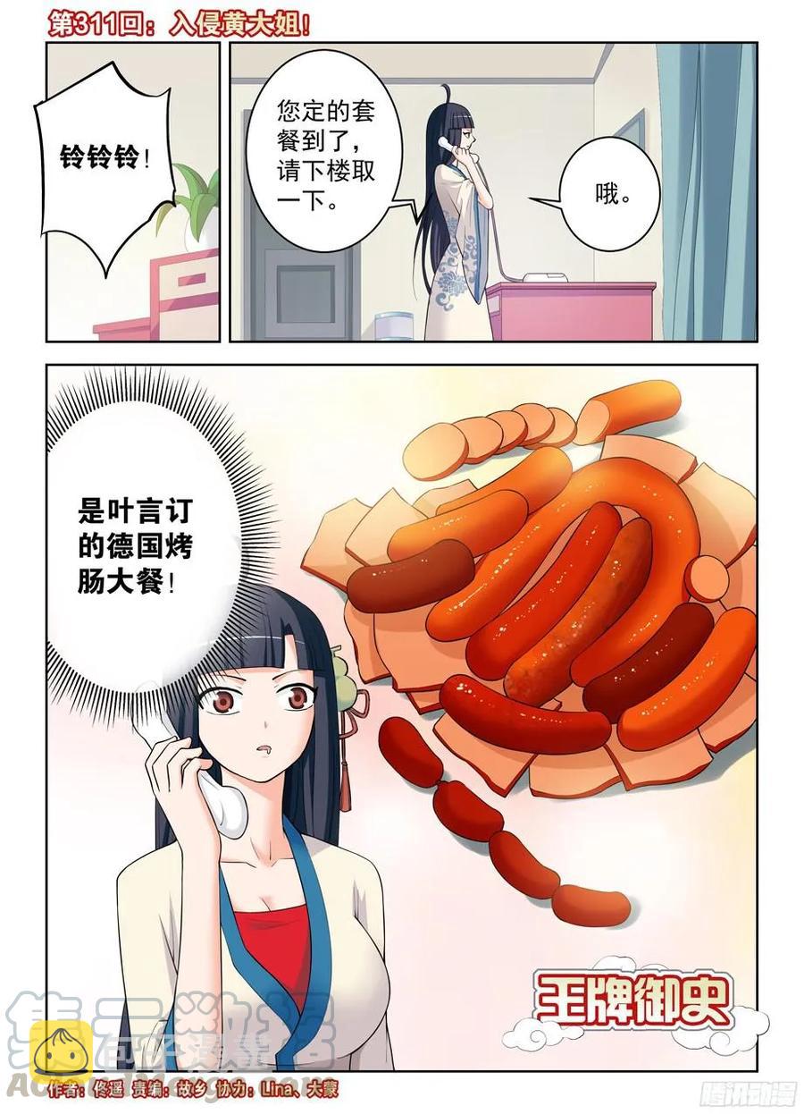 王牌御史~漫画,310，新的危机2图