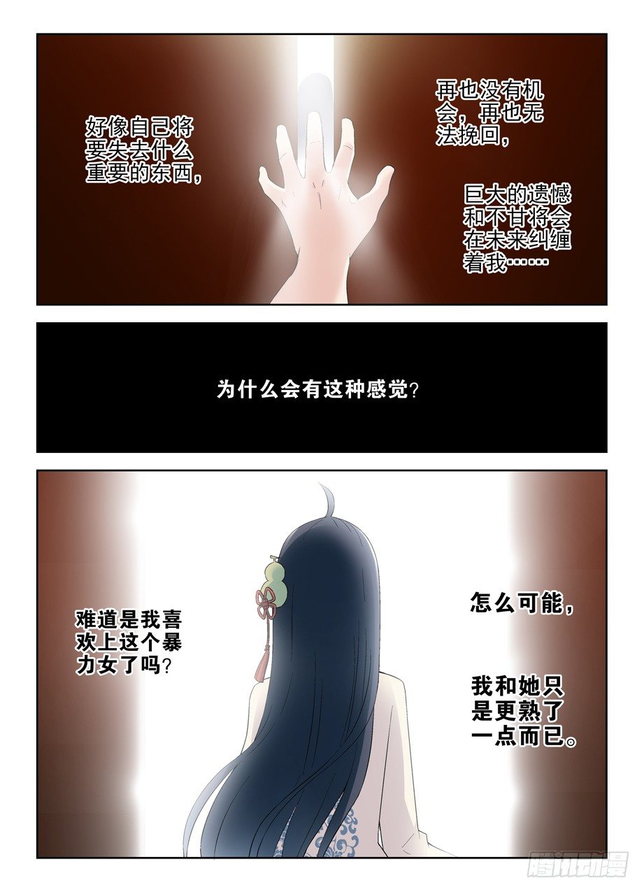 王牌御史男主和谁在一起了漫画,197,活着，才有以后3图