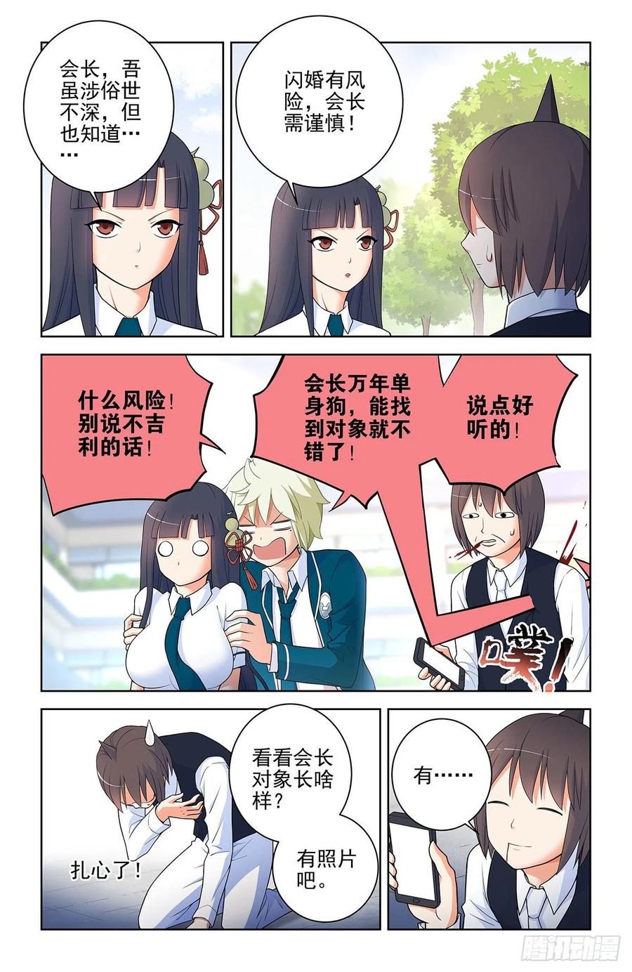 王牌御史~漫画,568，失足少女2图