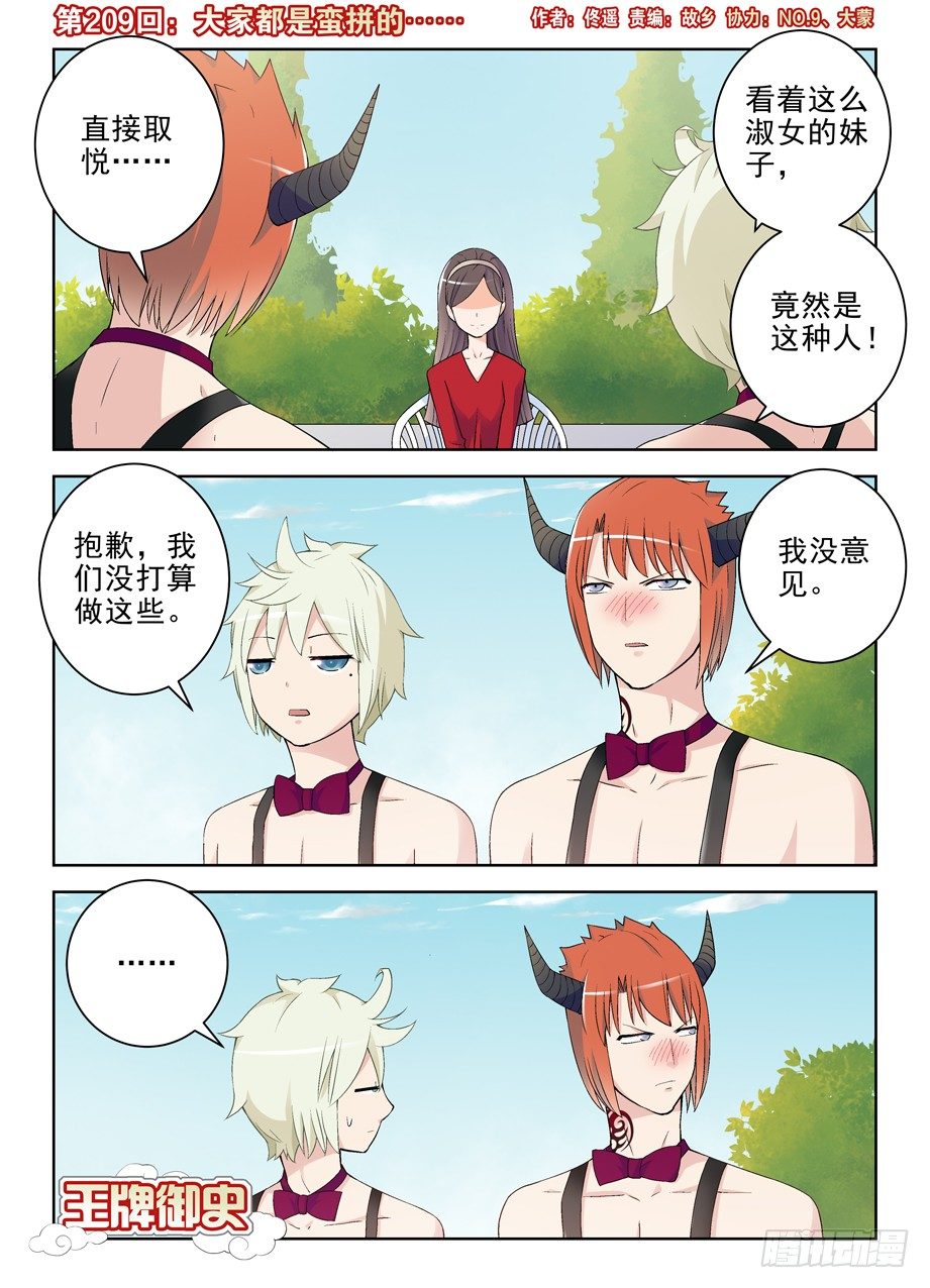 王牌御史男主和谁在一起了漫画,209,大家都是蛮拼的……1图