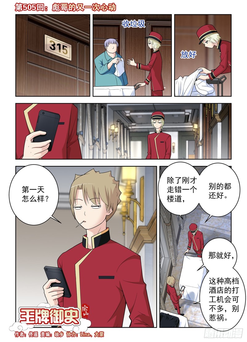 王牌御史男主和谁在一起了漫画,505,彪哥的又一次心动1图