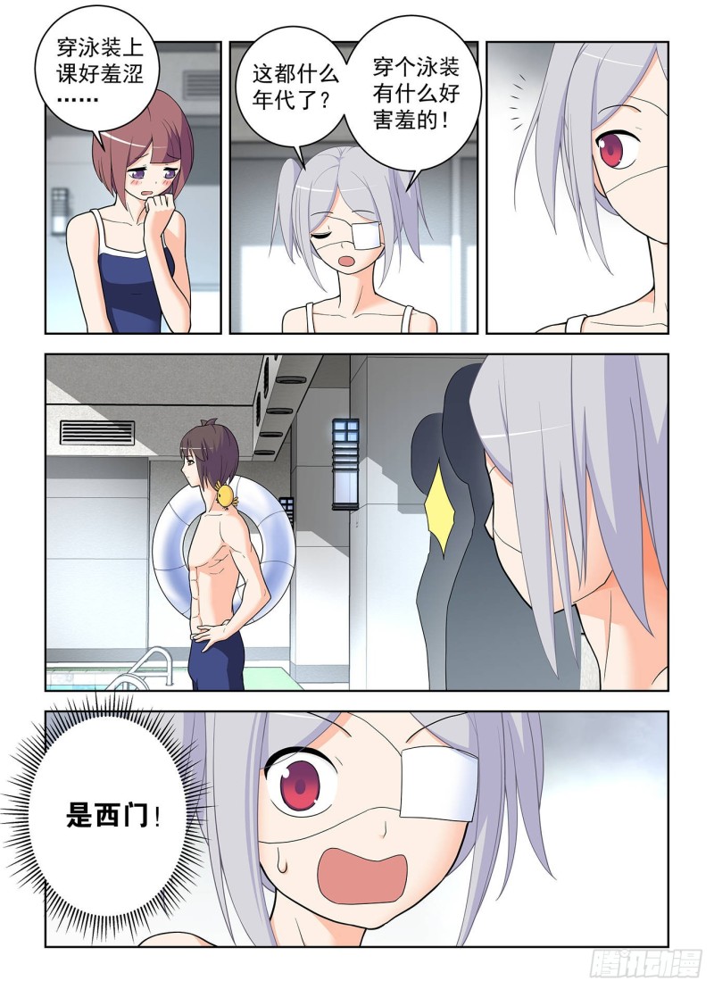 王牌御史男主和谁在一起了漫画,511,突如其来的游泳课5图