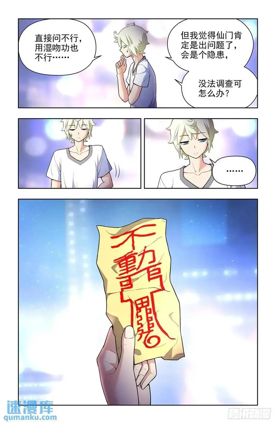 王牌御史男主和谁在一起了漫画,686，又见真君4图