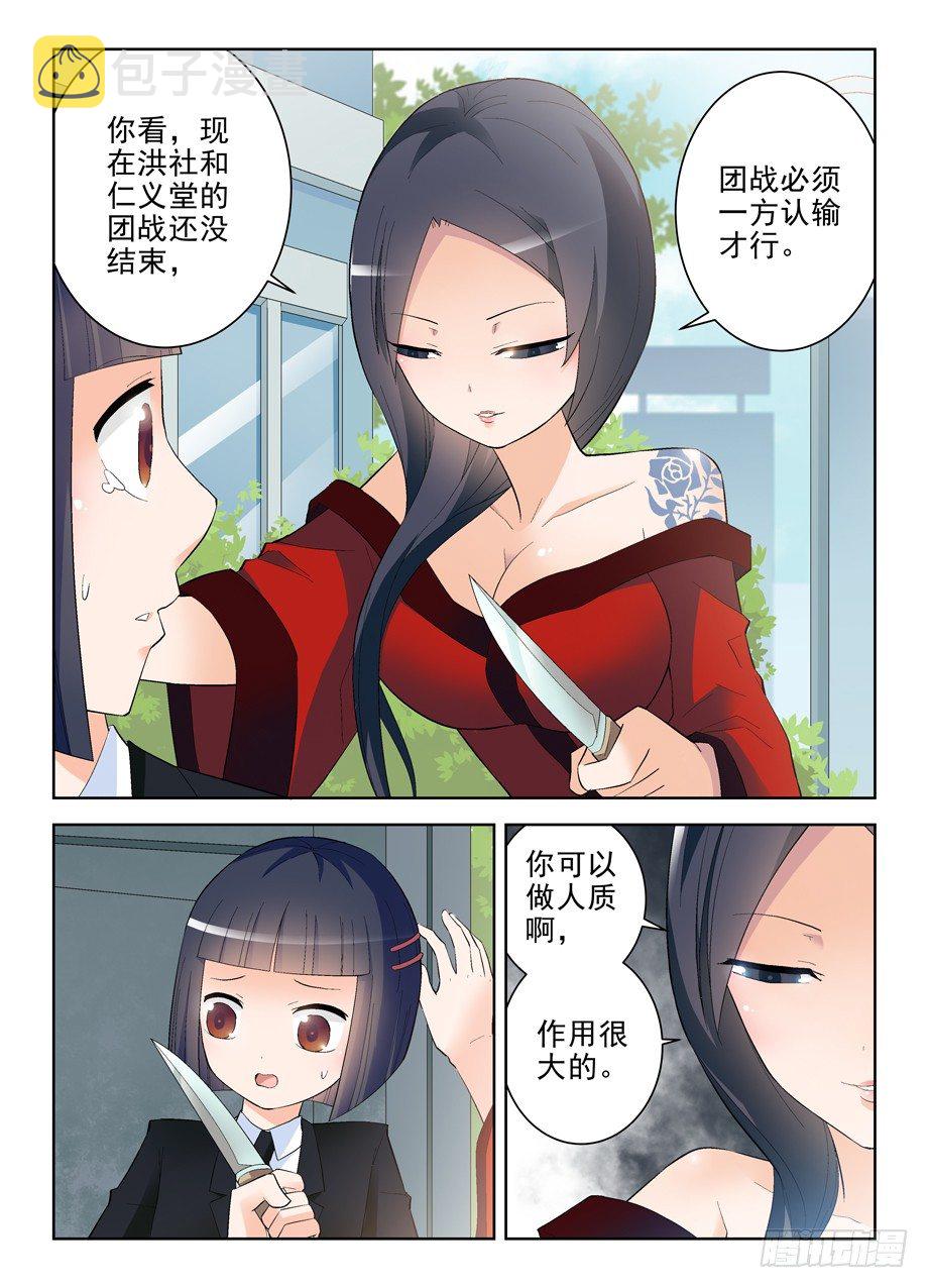 王牌御史~漫画,137,你果然是来演人质的3图
