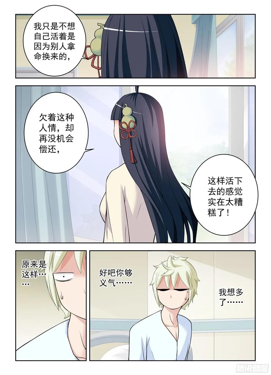 王牌御史~漫画,328,医院二人组的后账22图