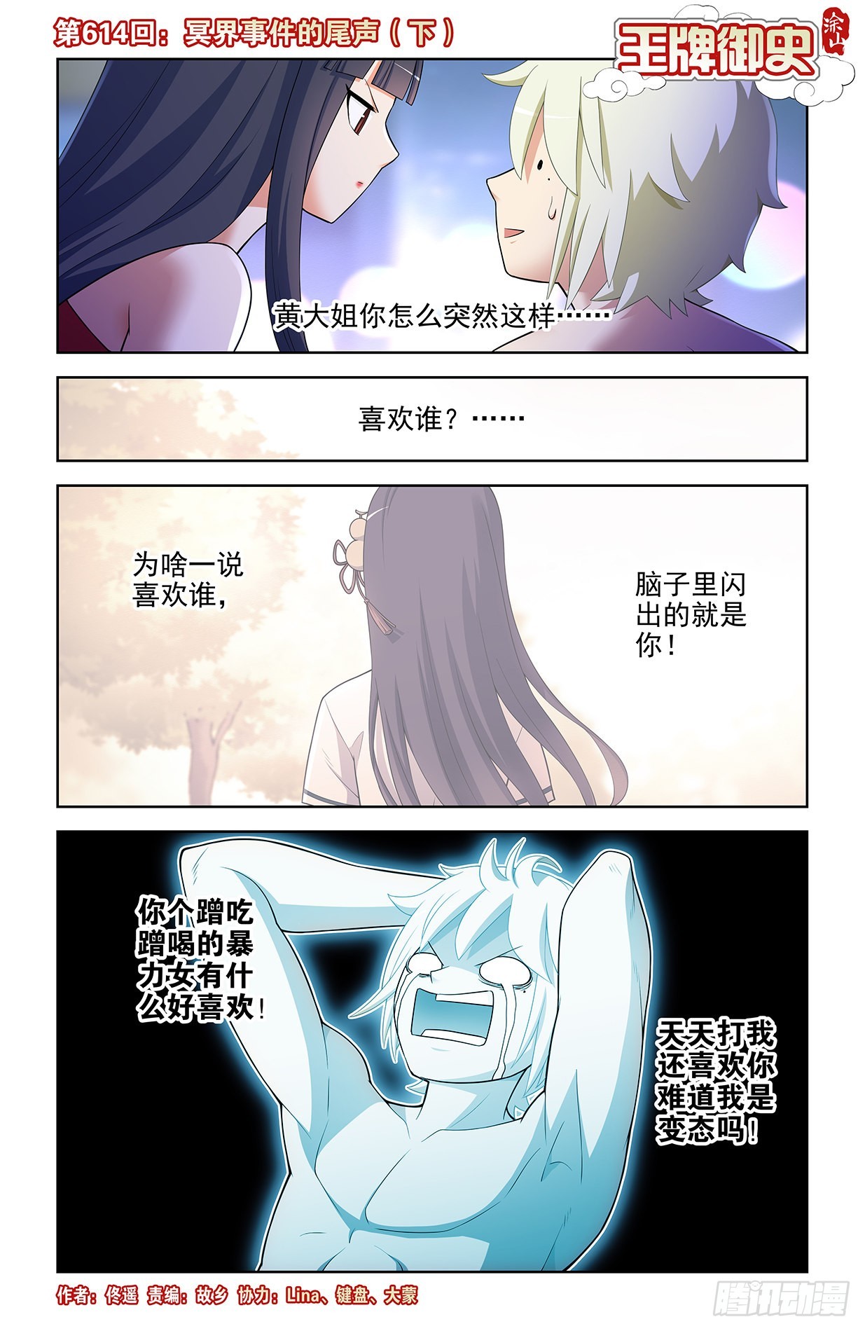王牌御史~漫画,614，冥界事件的尾声（下）1图