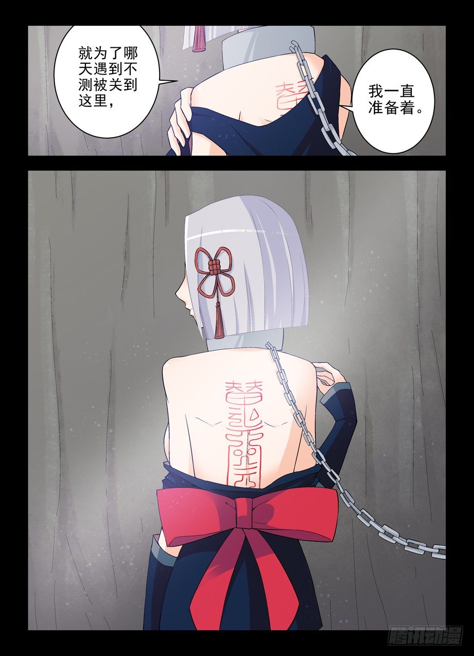 王牌御史~漫画,180,雷与血之歌2图