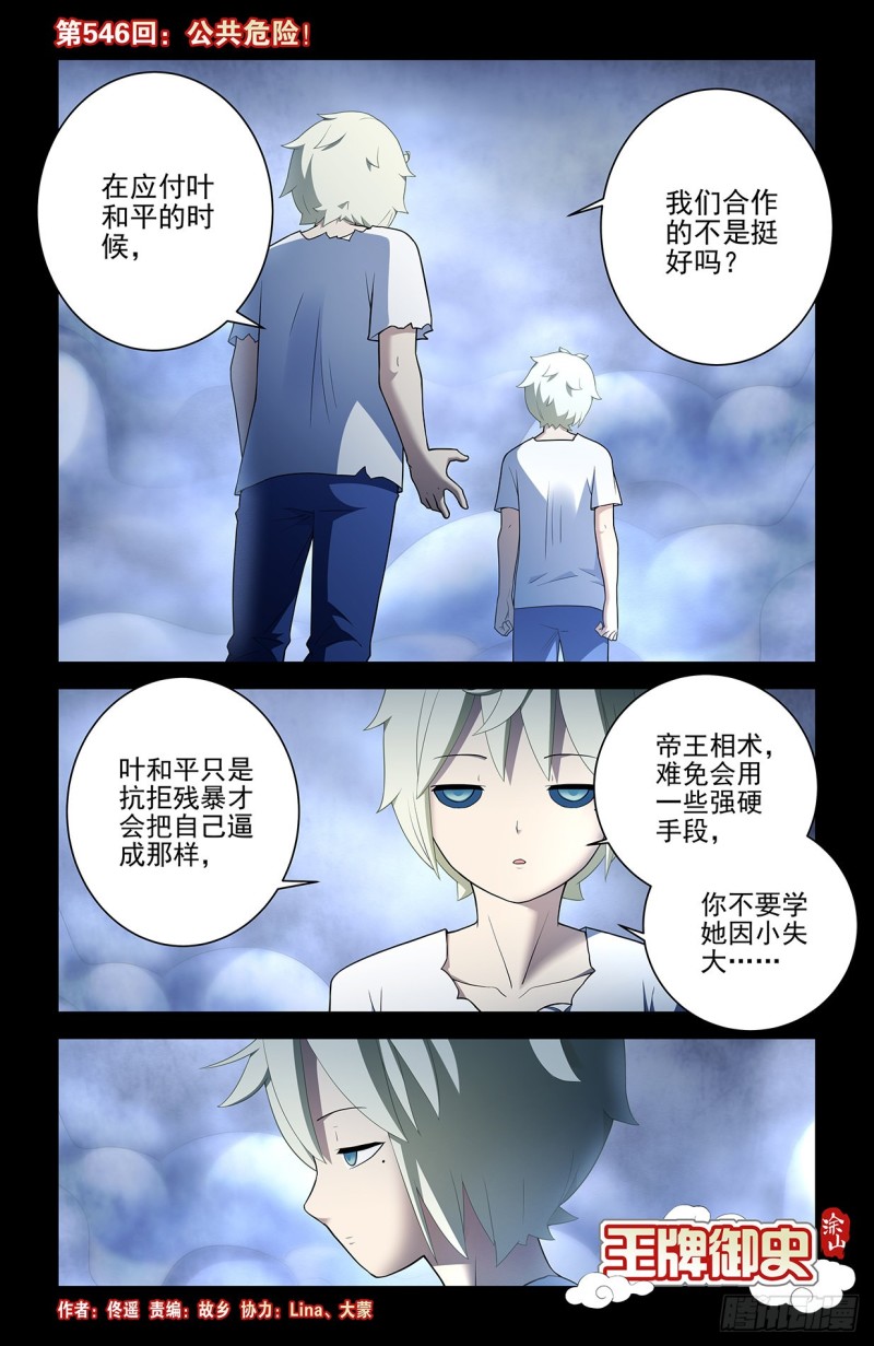 王牌御史男主和谁在一起了漫画,546,公共危险！1图