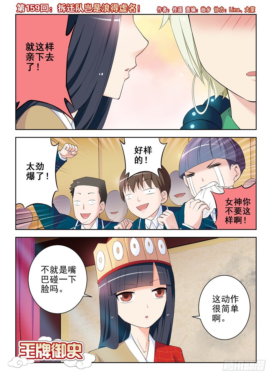 王牌御史男主和谁在一起了漫画,158,戏霸争霸3图