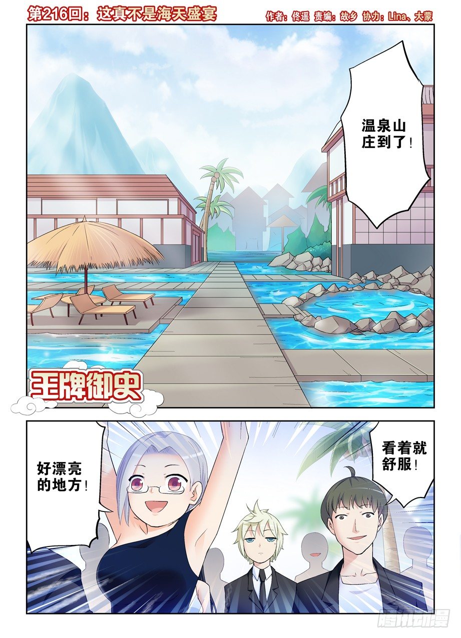 王牌御史~漫画,215,群英荟萃萝卜开会2图