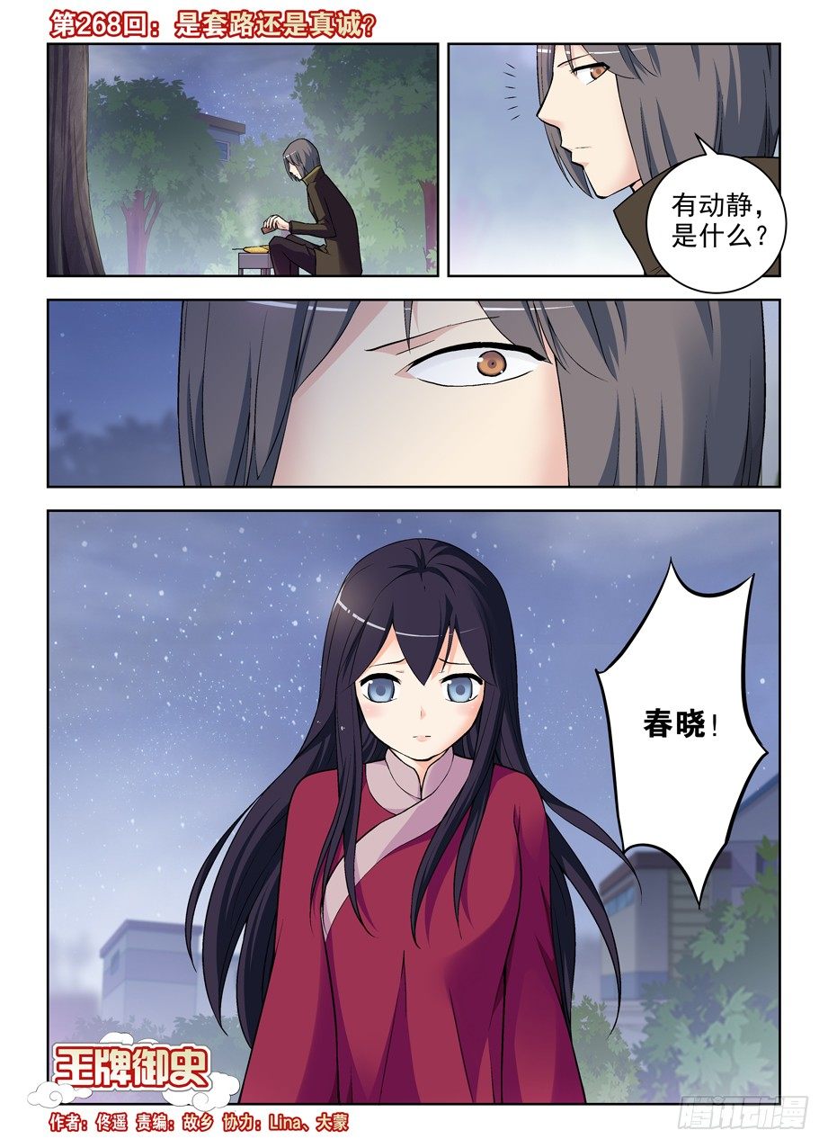 王牌御史~漫画,267,灭世一指！5图