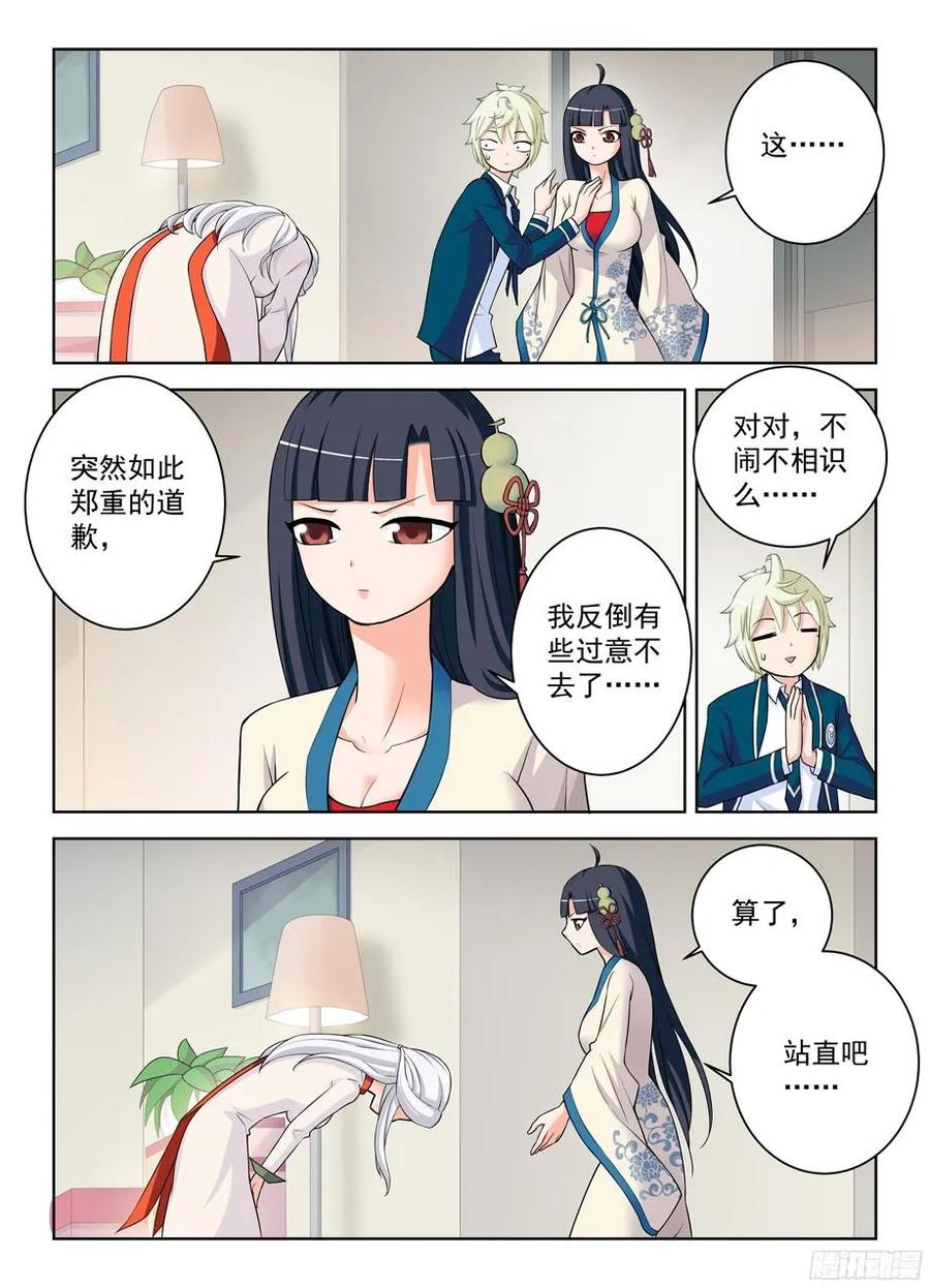 王牌御史~漫画,332,表妹你是来干嘛的……4图