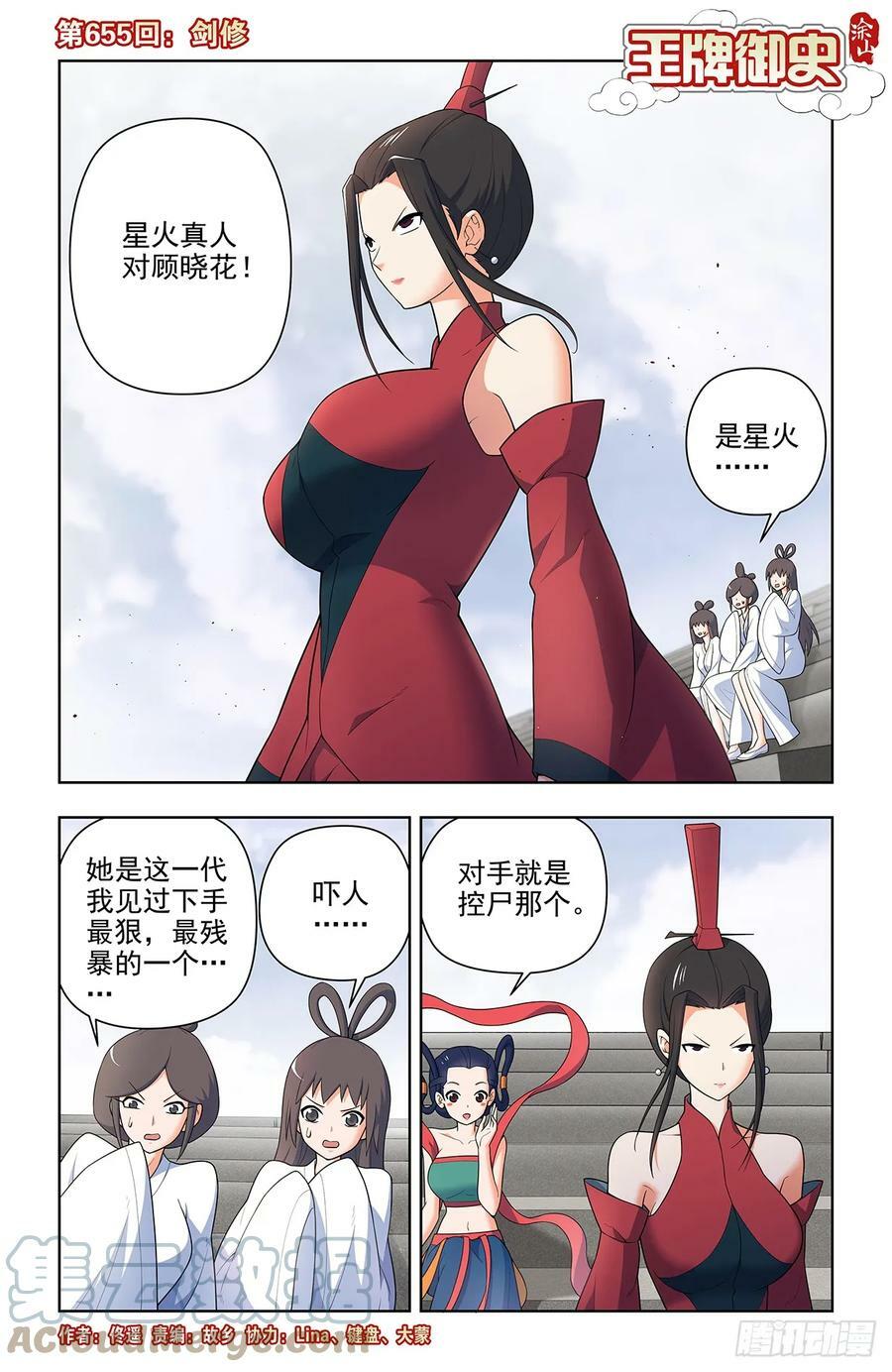 王牌御史~漫画,655，剑修1图