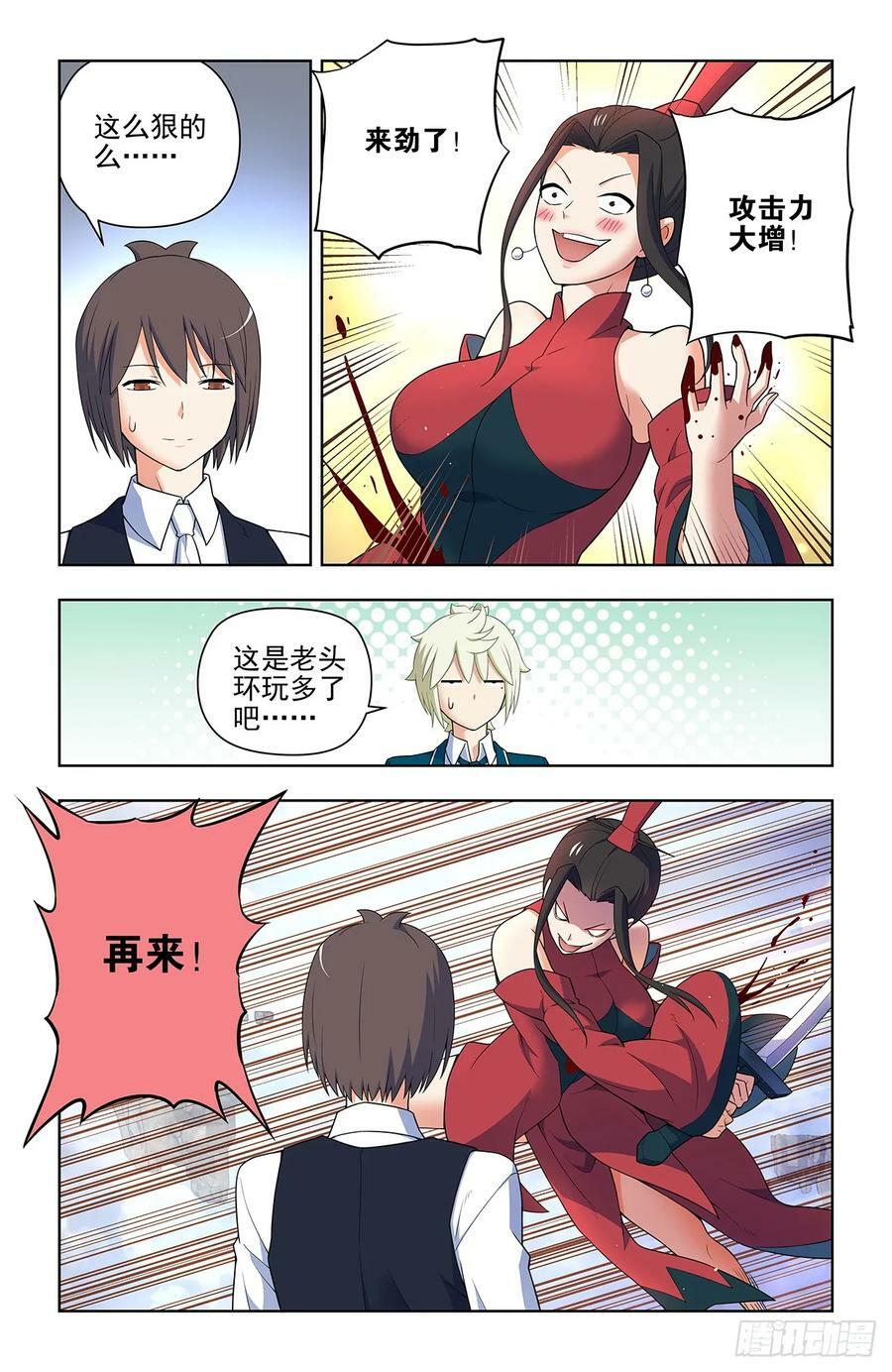王牌御史~漫画,656，血燃剑法4图
