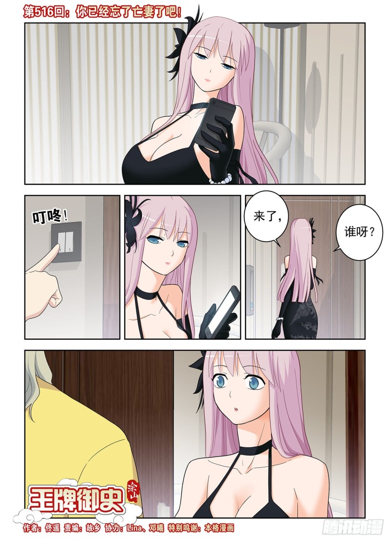 王牌御史~漫画,516,你已经忘了亡妻了吧！1图