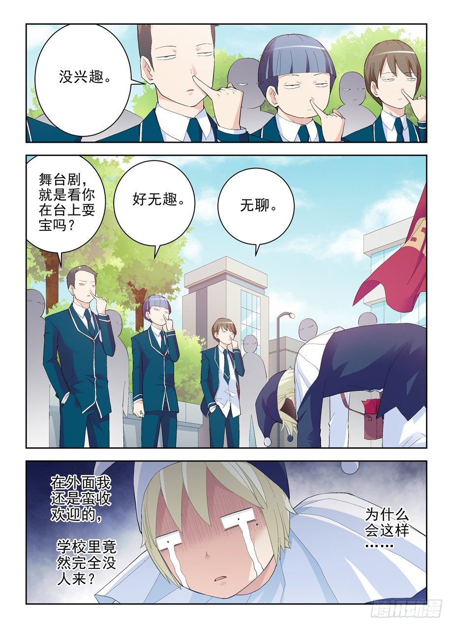 王牌御史~漫画,153,组织委员！3图