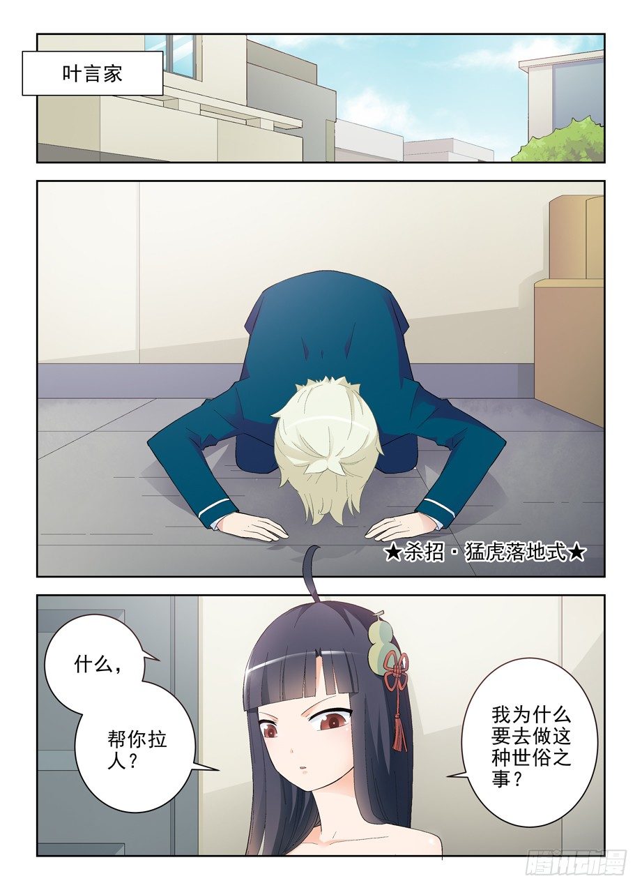 王牌御史~漫画,153,组织委员！5图