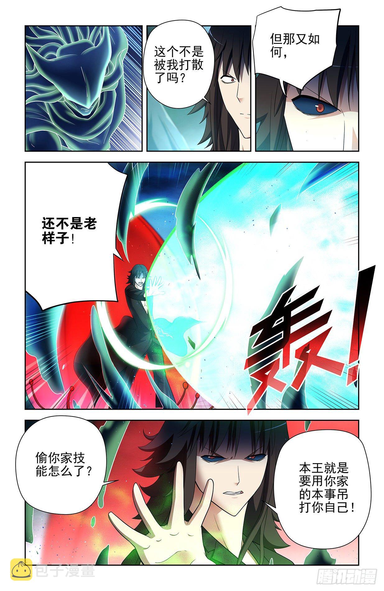 王牌御史~漫画,594，技术与力量3图