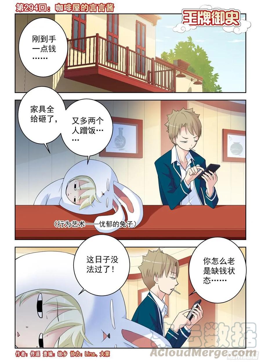 王牌御史男主和谁在一起了漫画,294,咖啡屋的言言酱1图