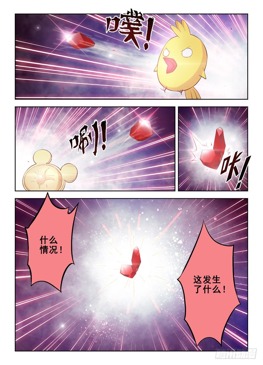 王牌御史~漫画,145，现世吧，通天合晶！4图