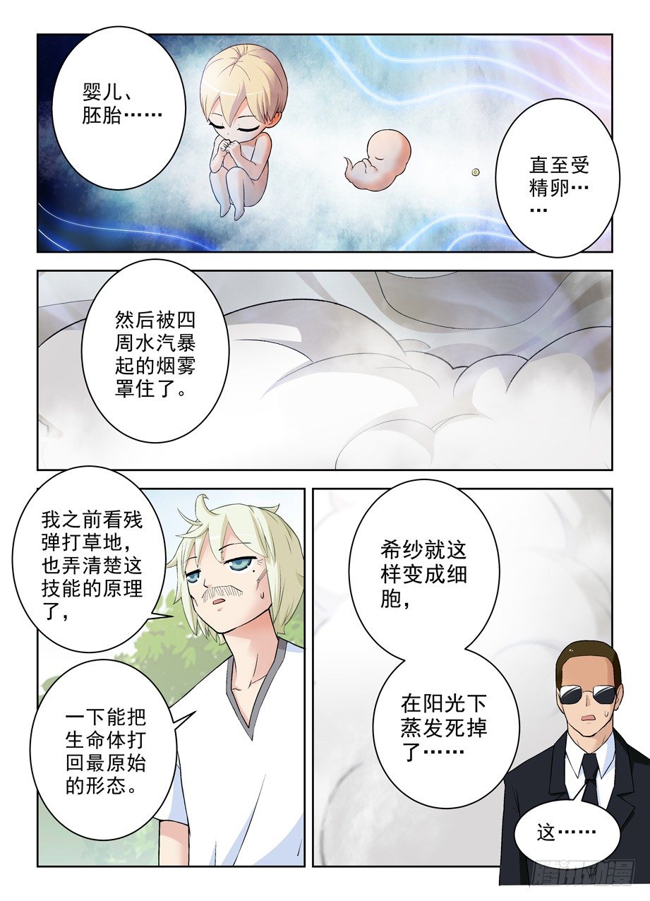 王牌御史男主和谁在一起了漫画,281,中弹的真相……5图