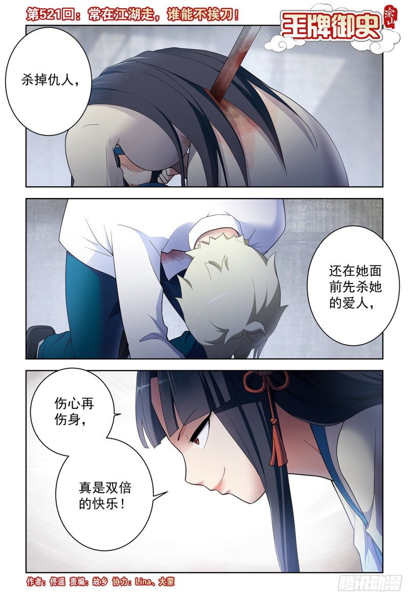 王牌御史男主和谁在一起了漫画,520,二爷可不是一般人3图