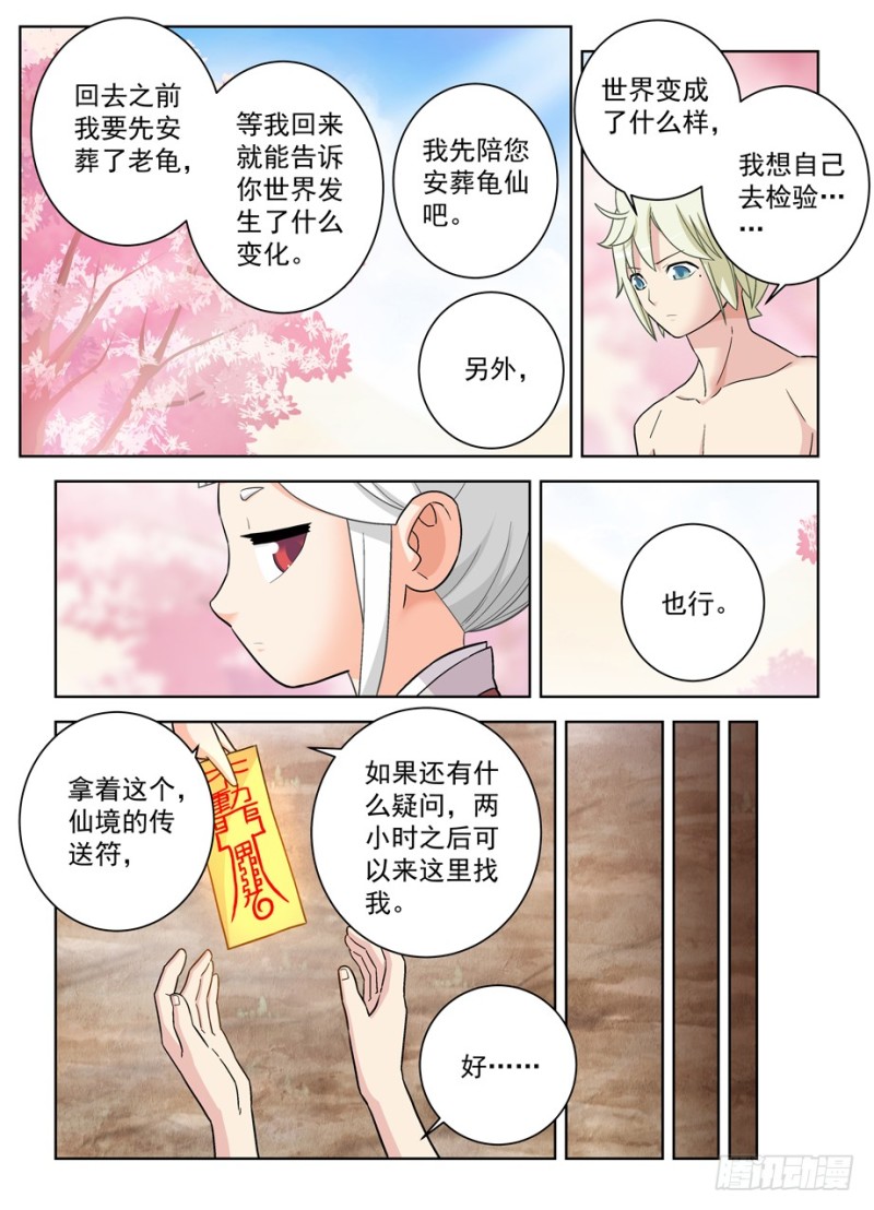 王牌御史男主和谁在一起了漫画,462，是清风还是黄晓烟？3图
