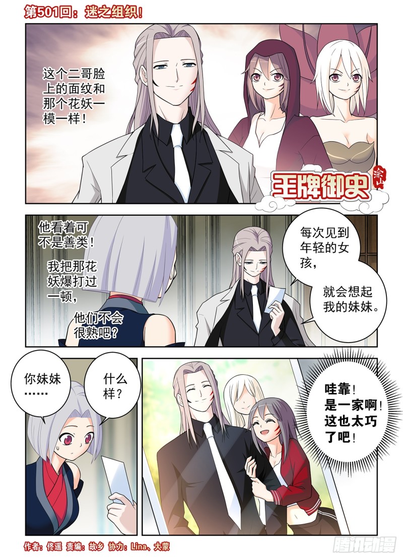 王牌御史男主和谁在一起了漫画,500,代号2B3图