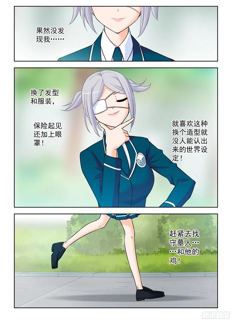 王牌御史男主和谁在一起了漫画,377,小鸡保卫战22图
