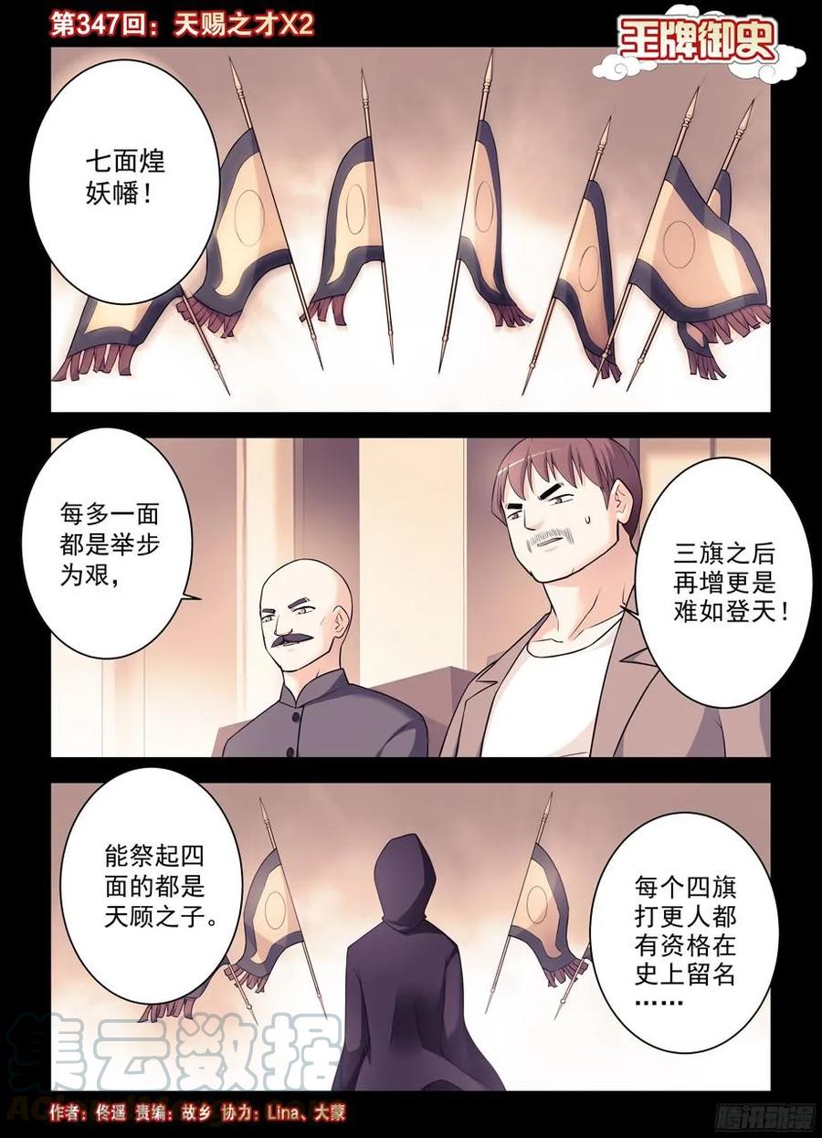 王牌御史男主和谁在一起了漫画,347,天赐之才X21图
