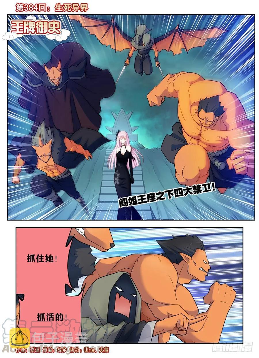 王牌御史男主和谁在一起了漫画,384,生死异界1图