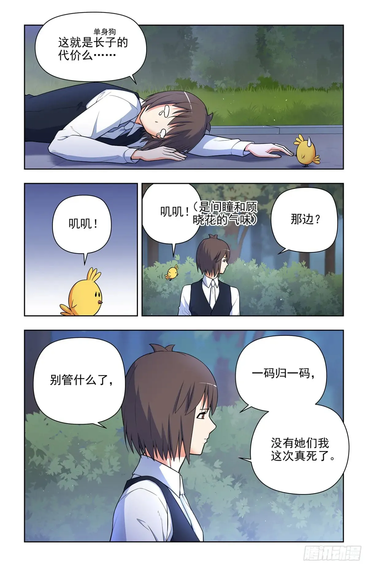 王牌御史男主和谁在一起了漫画,704，我来的正是时候？5图