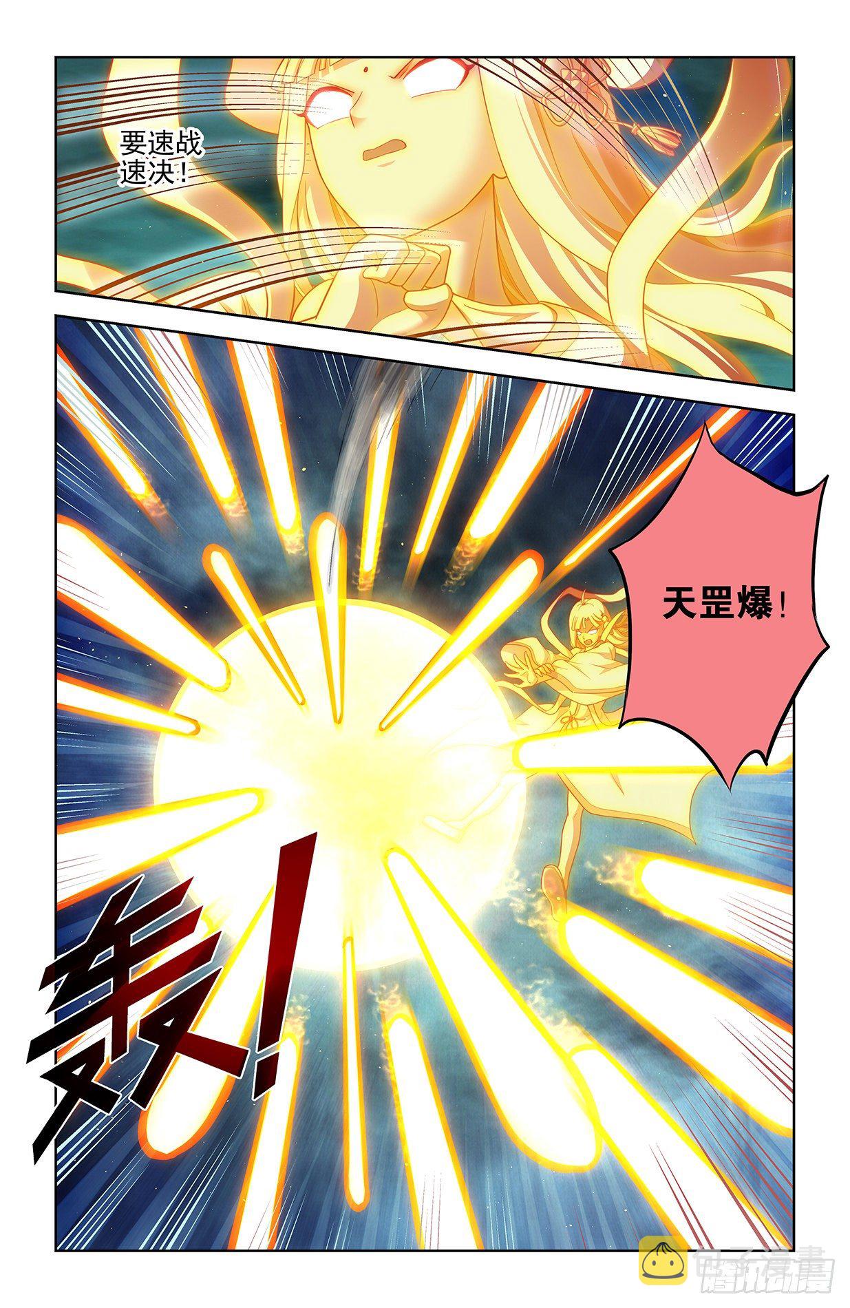 王牌御史~漫画,602，最强法术！4图